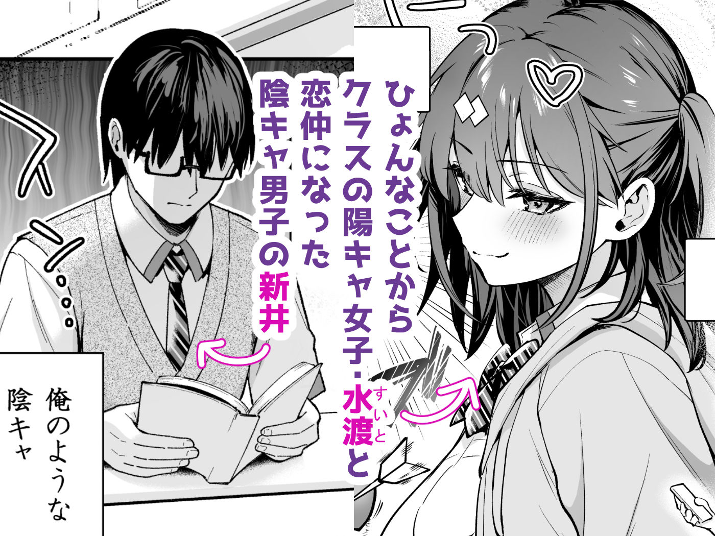 d_490055｜エロ小説みたいな青春Hを陽キャ彼女の水渡さんと｜真白しらこ｜エロ同人