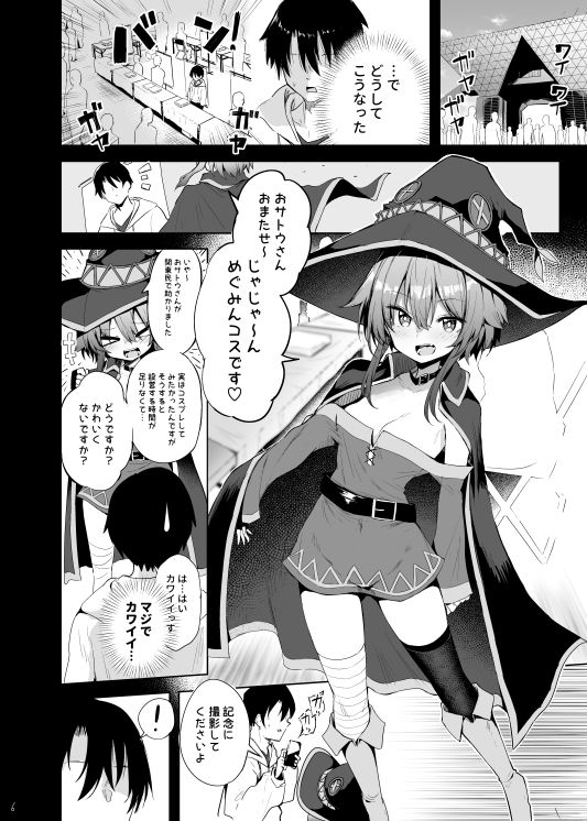 d_490130|めぐみんコスプレイヤーとオフパコごっこ|薙派|エロ同人 d_490130|めぐみんコスプレイヤーとオフパコごっこ|薙派|エロ同人