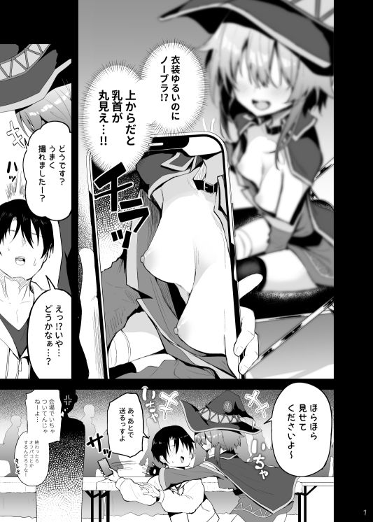 d_490130|めぐみんコスプレイヤーとオフパコごっこ|薙派|エロ同人 d_490130|めぐみんコスプレイヤーとオフパコごっこ|薙派|エロ同人