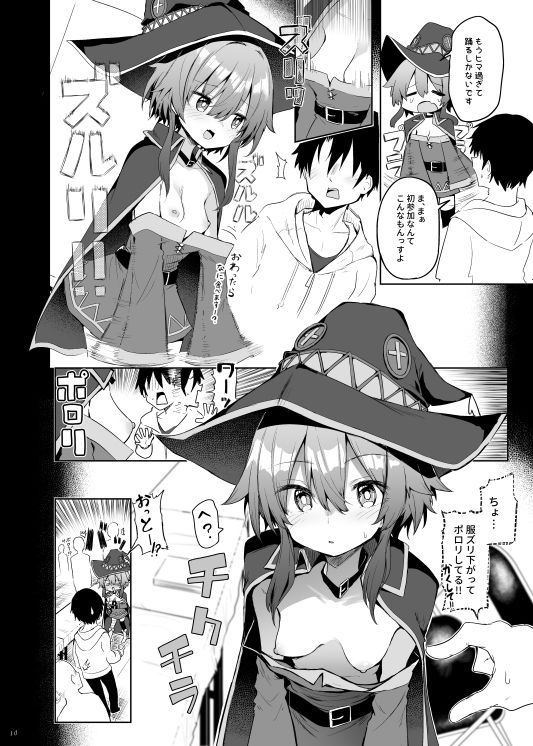 d_490130|めぐみんコスプレイヤーとオフパコごっこ|薙派|エロ同人 d_490130|めぐみんコスプレイヤーとオフパコごっこ|薙派|エロ同人