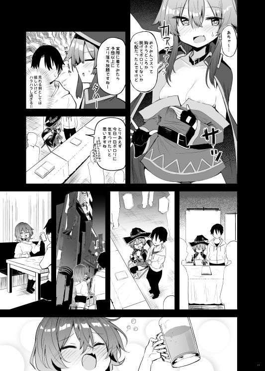d_490130|めぐみんコスプレイヤーとオフパコごっこ|薙派|エロ同人 d_490130|めぐみんコスプレイヤーとオフパコごっこ|薙派|エロ同人