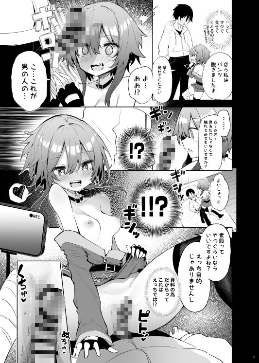 d_490130|めぐみんコスプレイヤーとオフパコごっこ|薙派|エロ同人 d_490130|めぐみんコスプレイヤーとオフパコごっこ|薙派|エロ同人