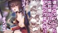 d_428249｜おねえちゃんとよふかし！｜森島コン｜エロ同人