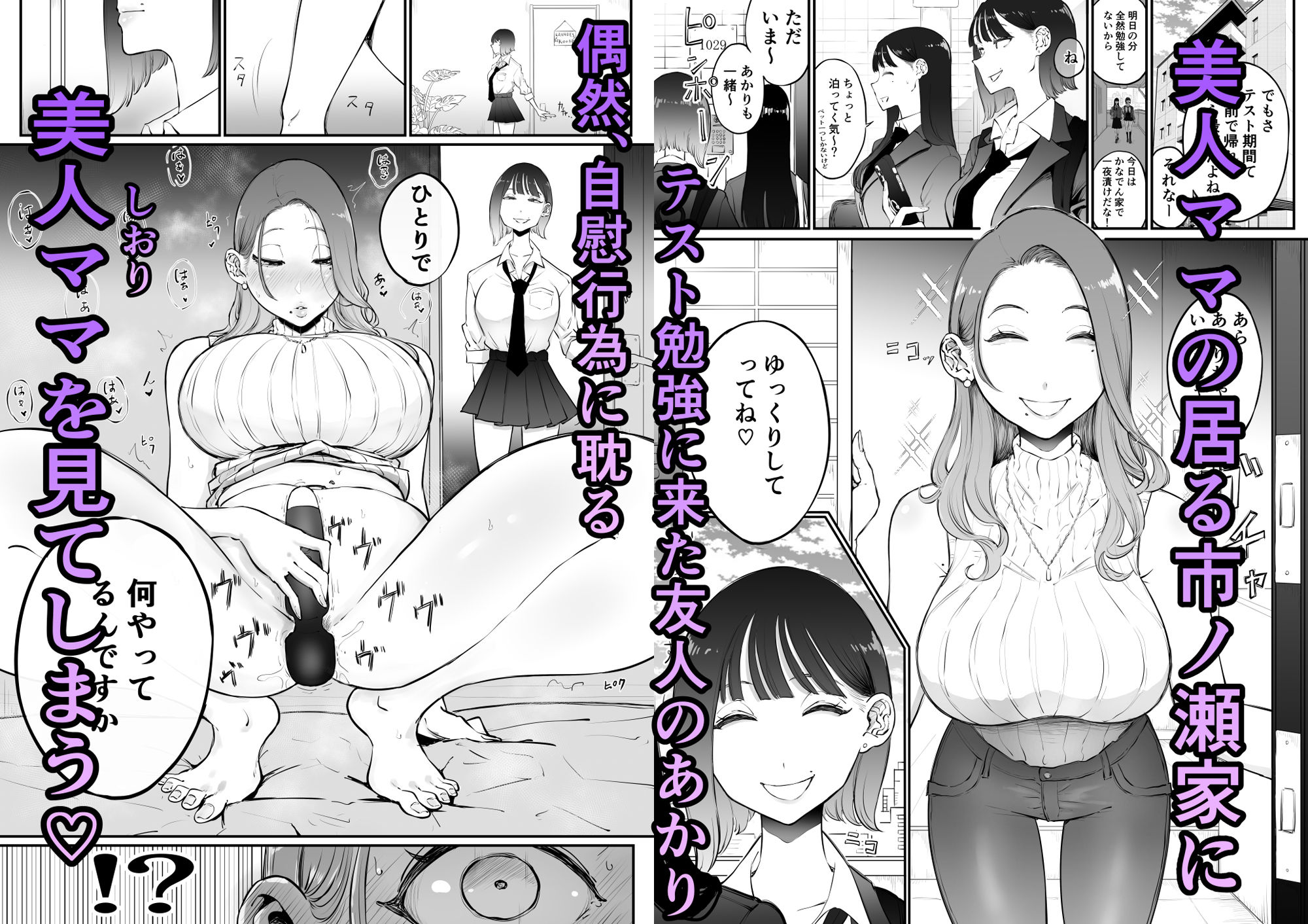 d_490218｜美人妻、市ノ瀬 しおり（37）は、娘の友人に抱かれている｜Sky Dogma｜エロ同人