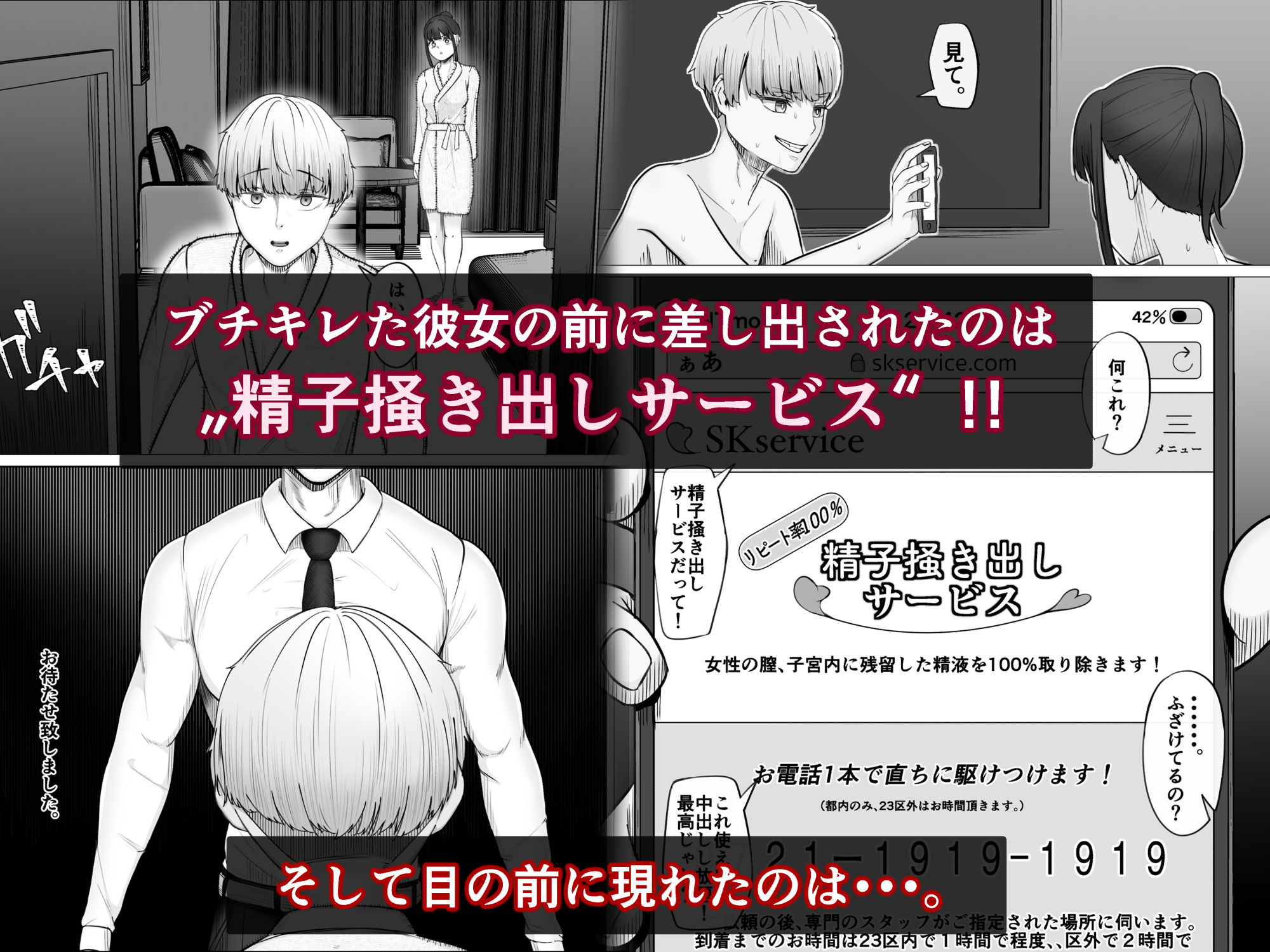 d_490758｜リピート率100％精子掻き出しサービス｜Mr.チャンツァビ｜エロ同人