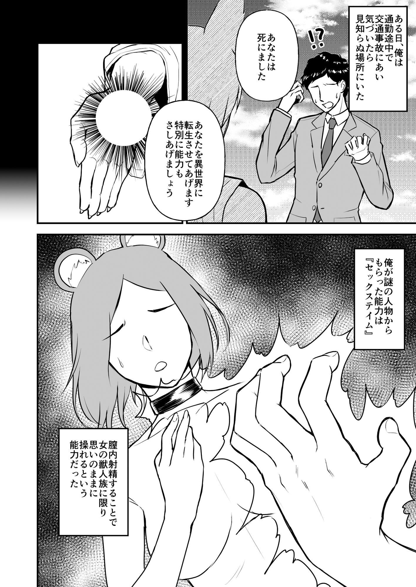 d_491109｜セ○クステイム-狼獣人-｜がもがも｜エロ同人