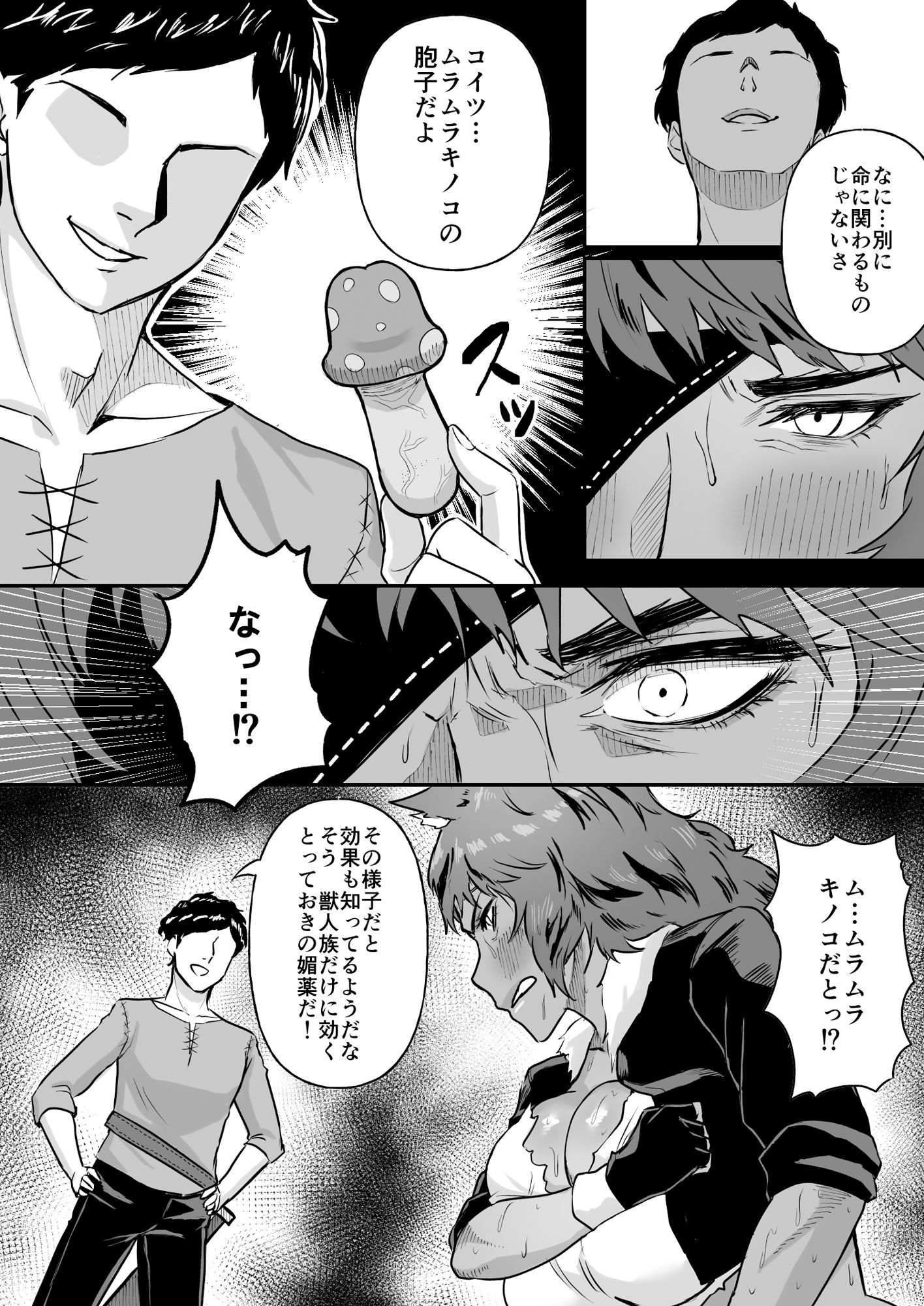 d_491109｜セ○クステイム-狼獣人-｜がもがも｜エロ同人