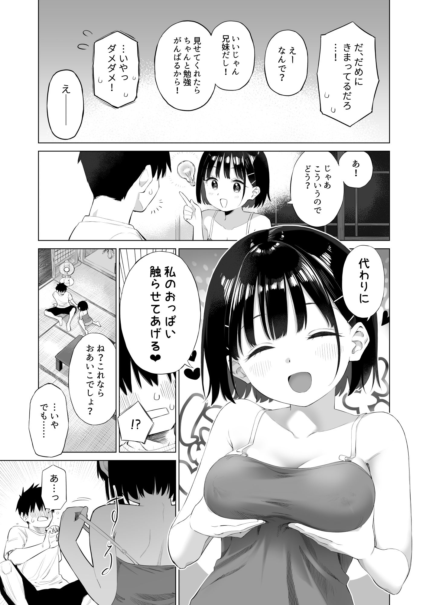 d_491335｜田舎妹と無知の誘惑｜みずのウロ｜エロ同人