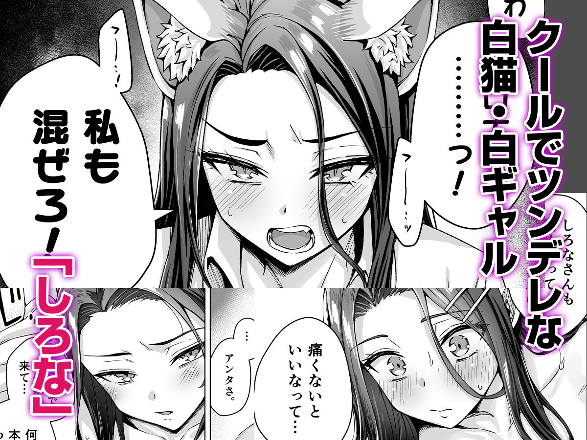 d_492203｜ギャル猫娘がうちに住み着いてなぜか毎日3P三昧になってしまう話｜koyuki屋｜エロ同人