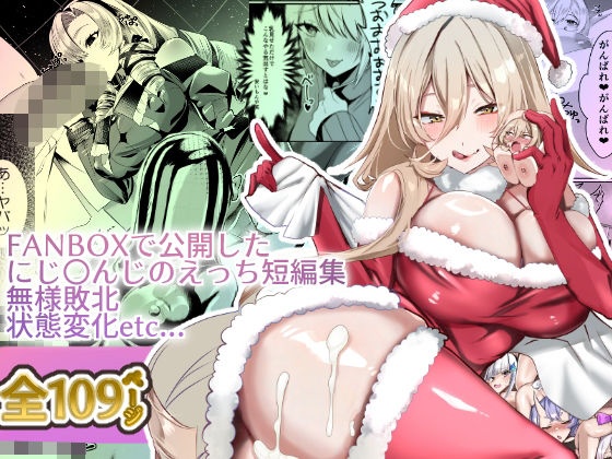 d_492850|にじ〇んじエロshortまとめ|ネッシートマト|エロ同人 d_492850|にじ〇んじエロshortまとめ|ネッシートマト|エロ同人