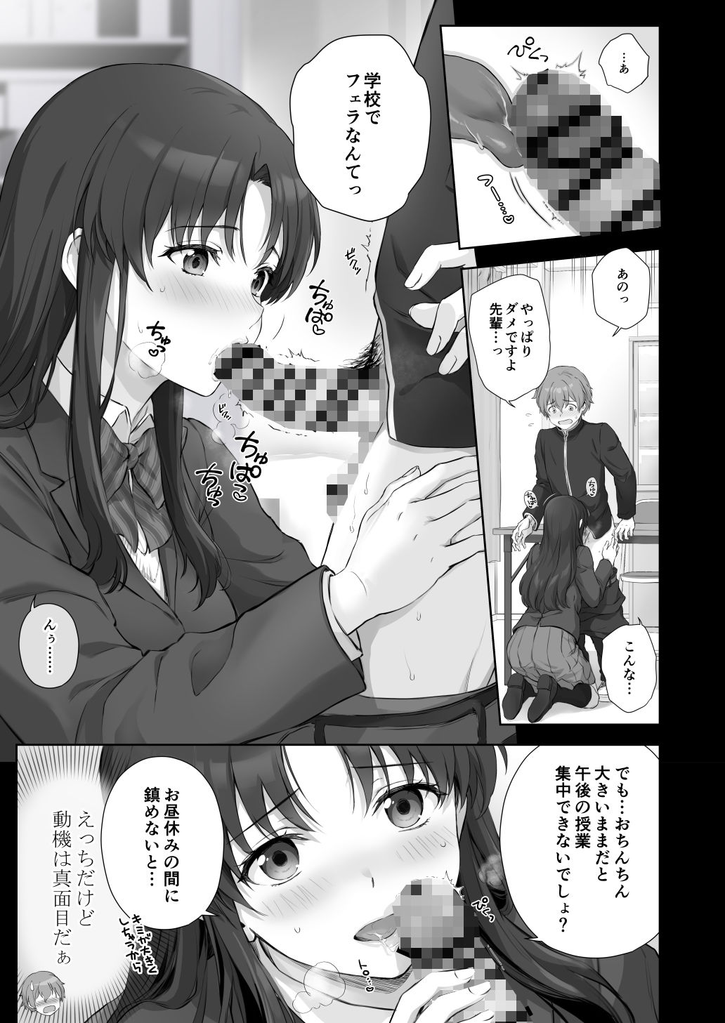 d_494195｜先輩と僕の忘れられない性交｜チャバシラチェーンソー｜エロ同人