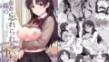 d_472168｜彼女のママとのセフレ契約｜拡張パーツ（遠藤良危）｜エロ同人