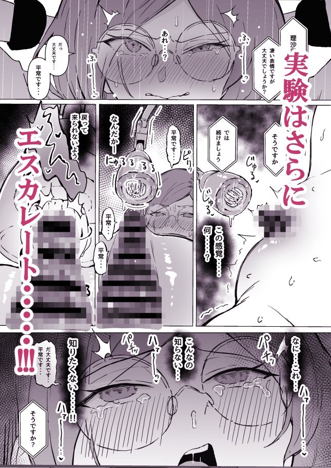 d_494392｜性欲強●増強剤実験｜発電ペンギン｜エロ同人