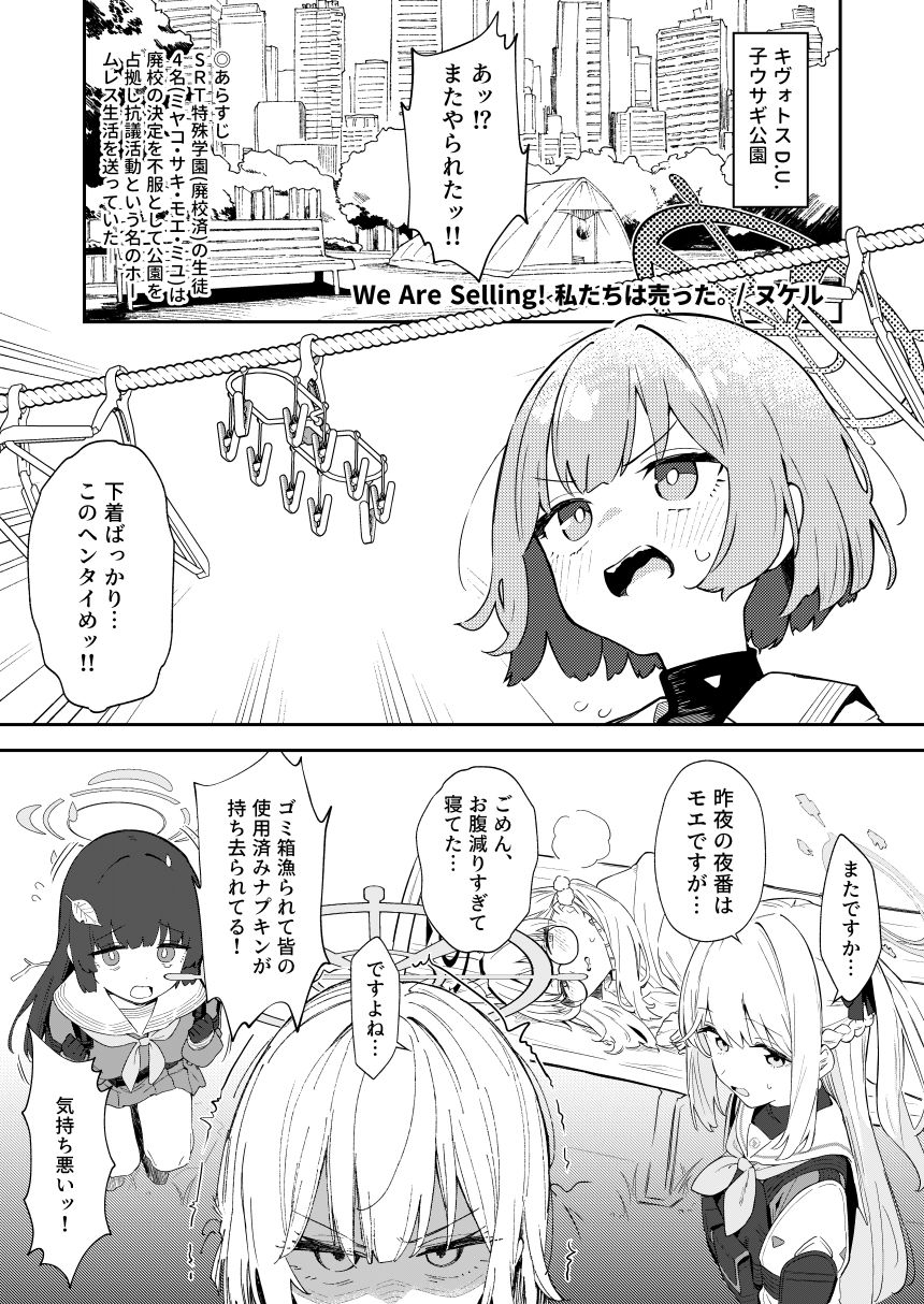 d_494785｜We Are Selling！ / 私たちは売った。【前編】｜ヌケル｜エロ同人