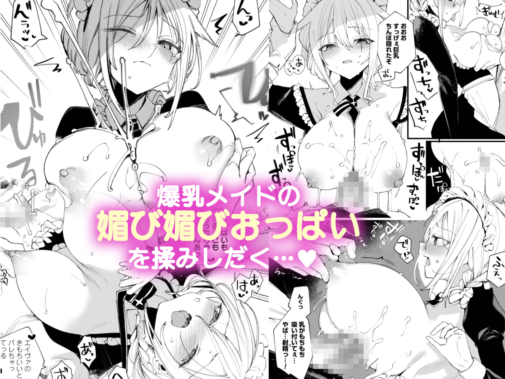 d_495125｜ダウナーなデカ乳メイドさんはお仕置きご奉仕をおねだりする。〜本性は下品でドスケベすぎる積極的な召使い〜｜1号｜エロ同人