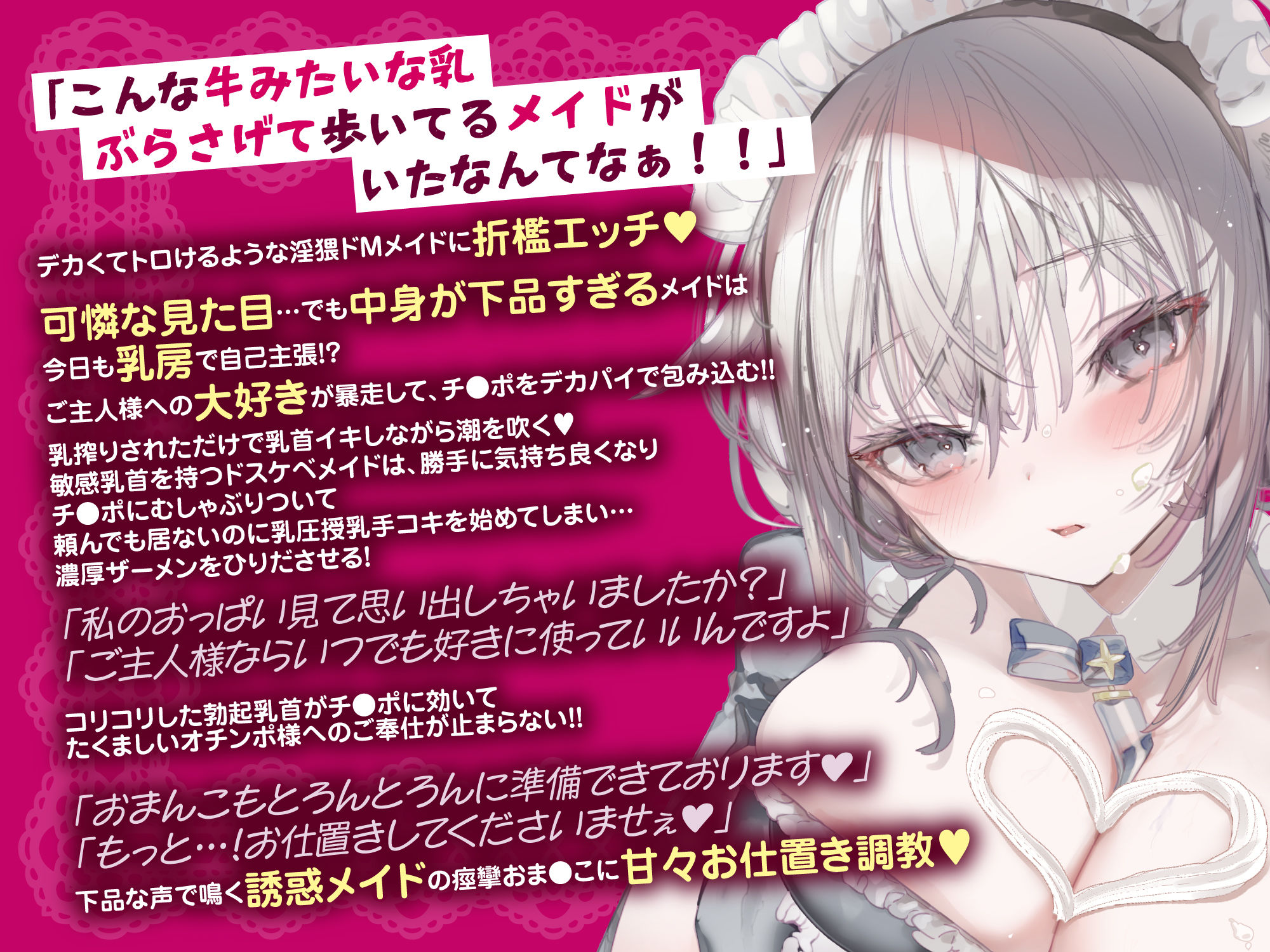 d_495125｜ダウナーなデカ乳メイドさんはお仕置きご奉仕をおねだりする。〜本性は下品でドスケベすぎる積極的な召使い〜｜1号｜エロ同人