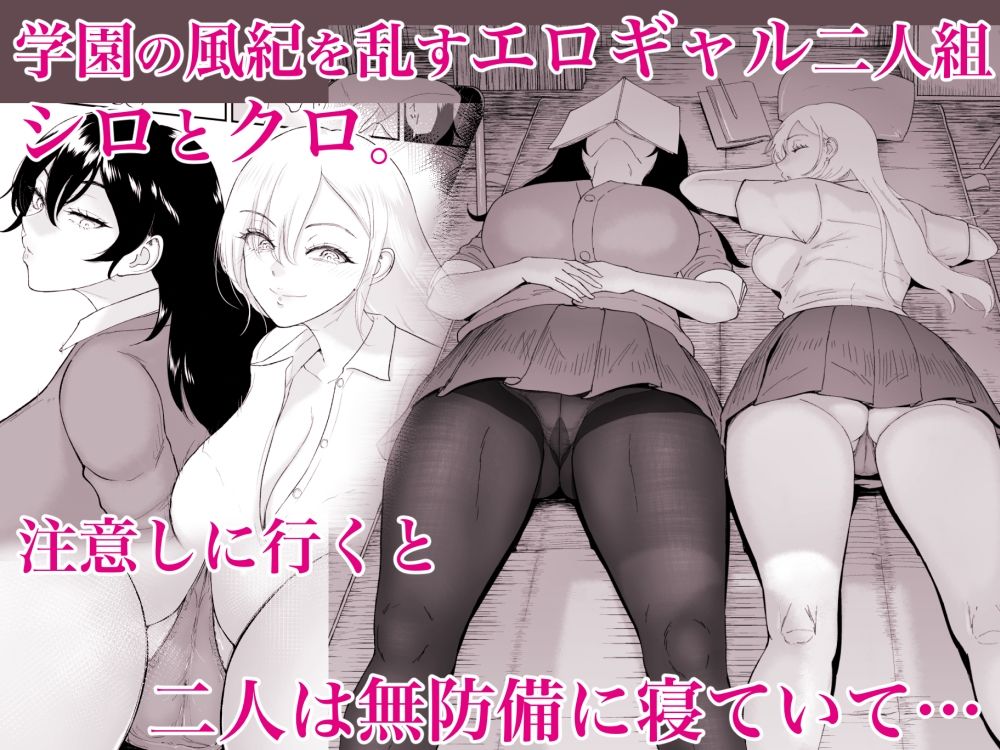 d_495377｜陰と陽の蜜壺 校舎の物陰でボクは二人のギャルに誘惑される｜yogurt/ビフィダス｜エロ同人