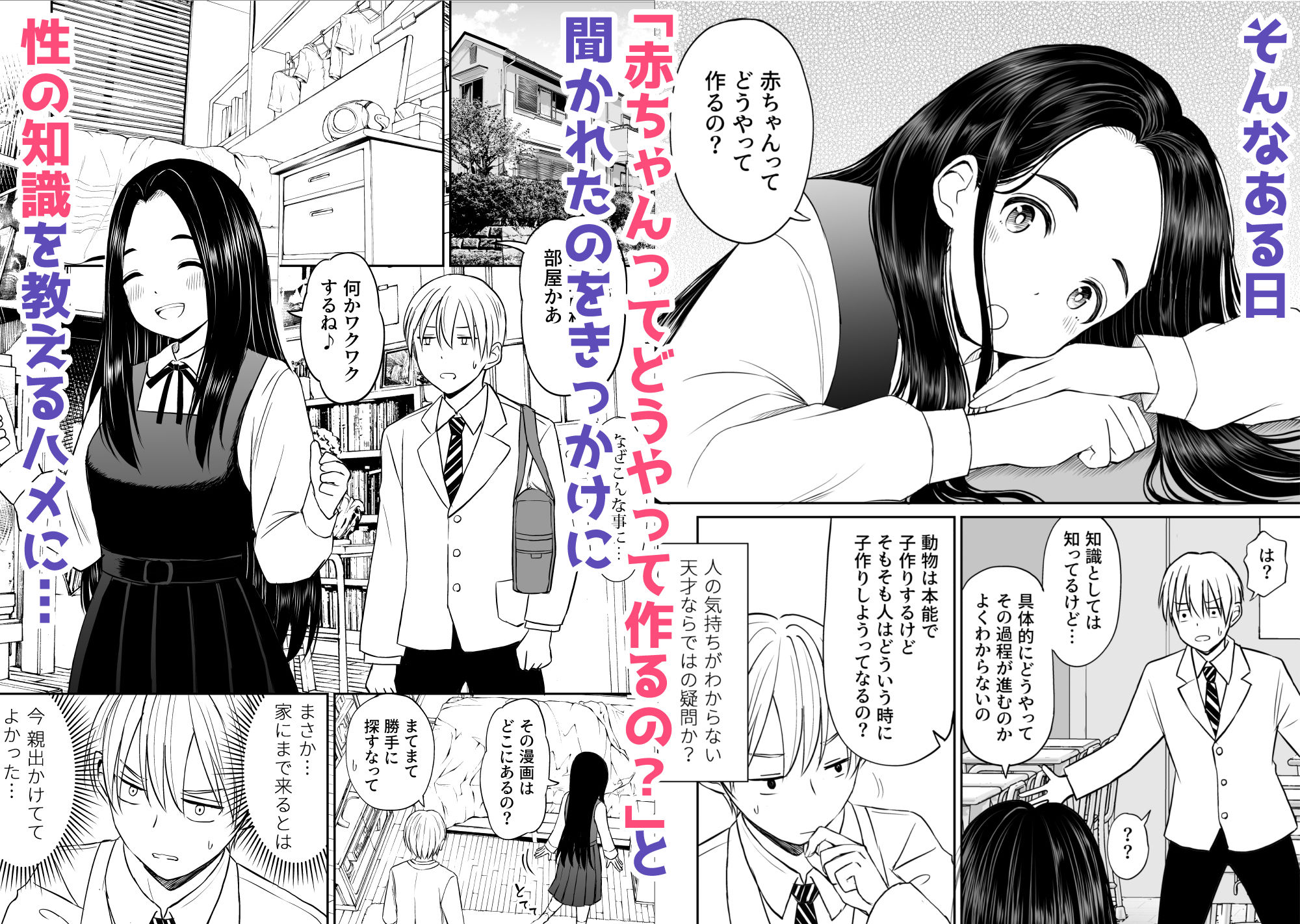 d_496172|常識が欠落している隣の席の天才少女に性教育する話|ことらっく|エロ同人 d_496172|常識が欠落している隣の席の天才少女に性教育する話|ことらっく|エロ同人