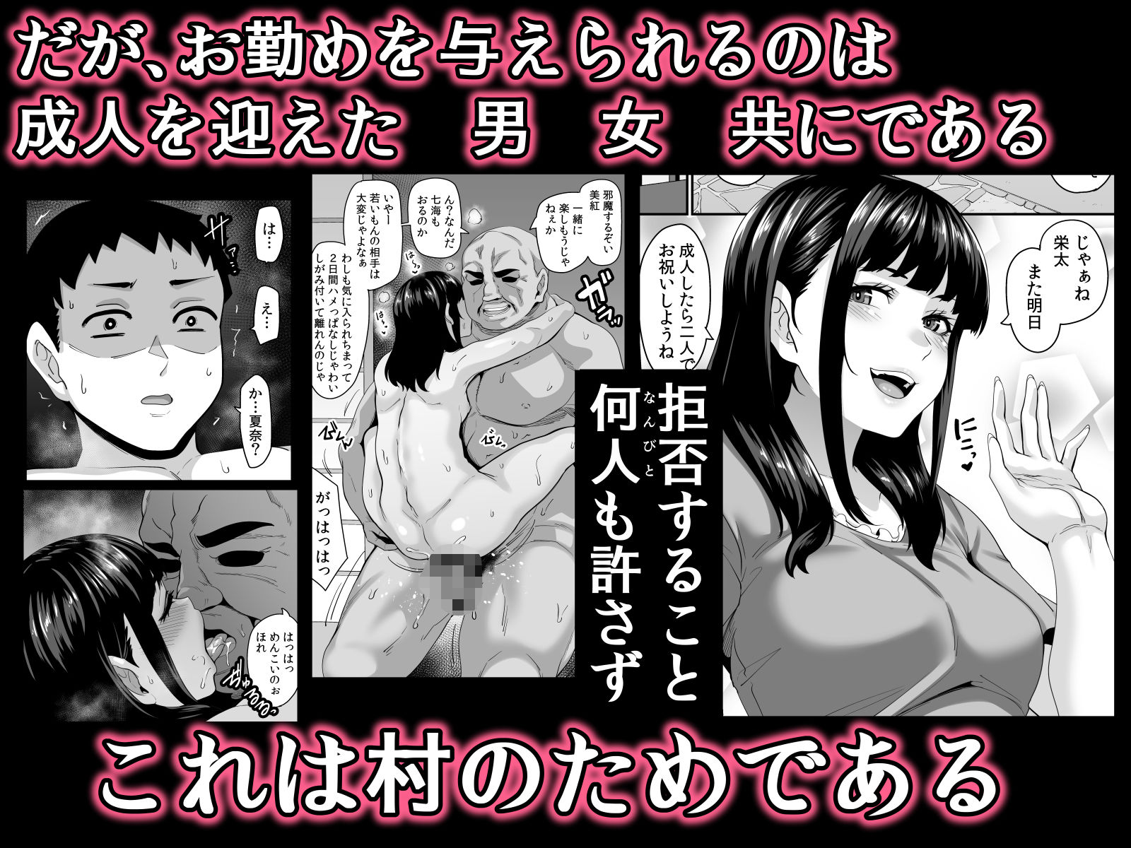 d_496194｜女余り村の淫習 〜男は十人孕ませて一人前という田舎の風潮〜｜てぃらみすたると｜エロ同人