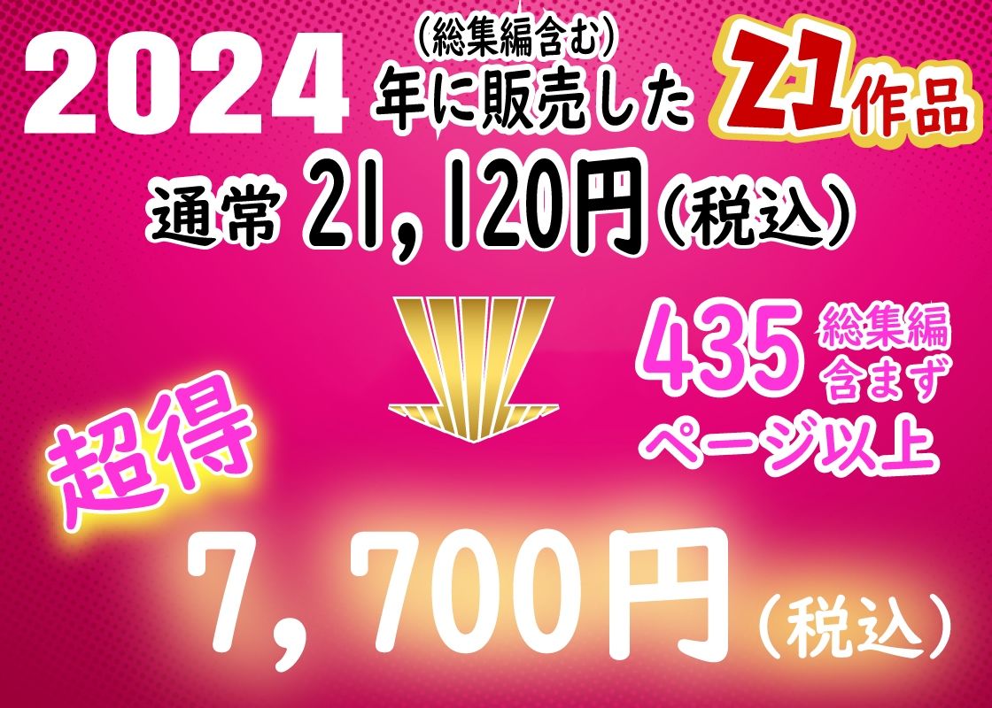 d_496240｜ありがとう2024！18作品＋α超得福袋！｜バナナスタイル｜エロ同人