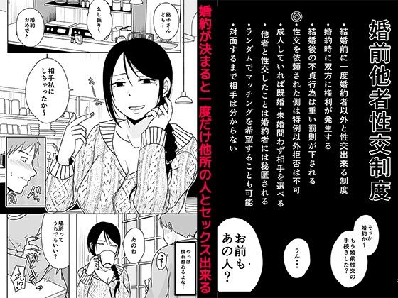 d_496839｜婚前他者性交制度3｜TTSY｜エロ同人
