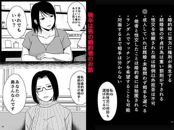 d_496839｜婚前他者性交制度3｜TTSY｜エロ同人