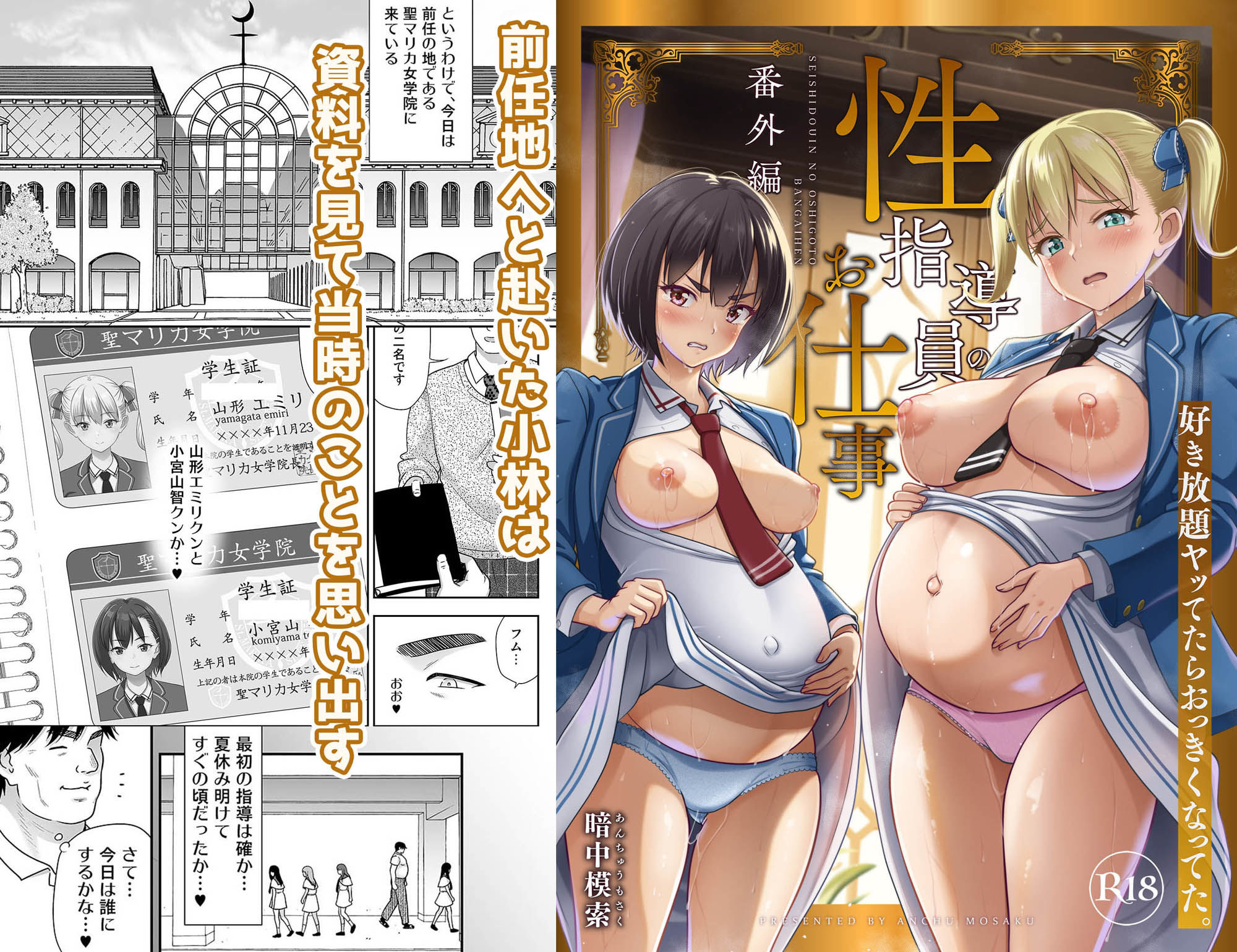d_496877｜性指導員のお仕事 番外編 好き放題ヤッてたらおっきくなってた。｜まるころんど｜エロ同人