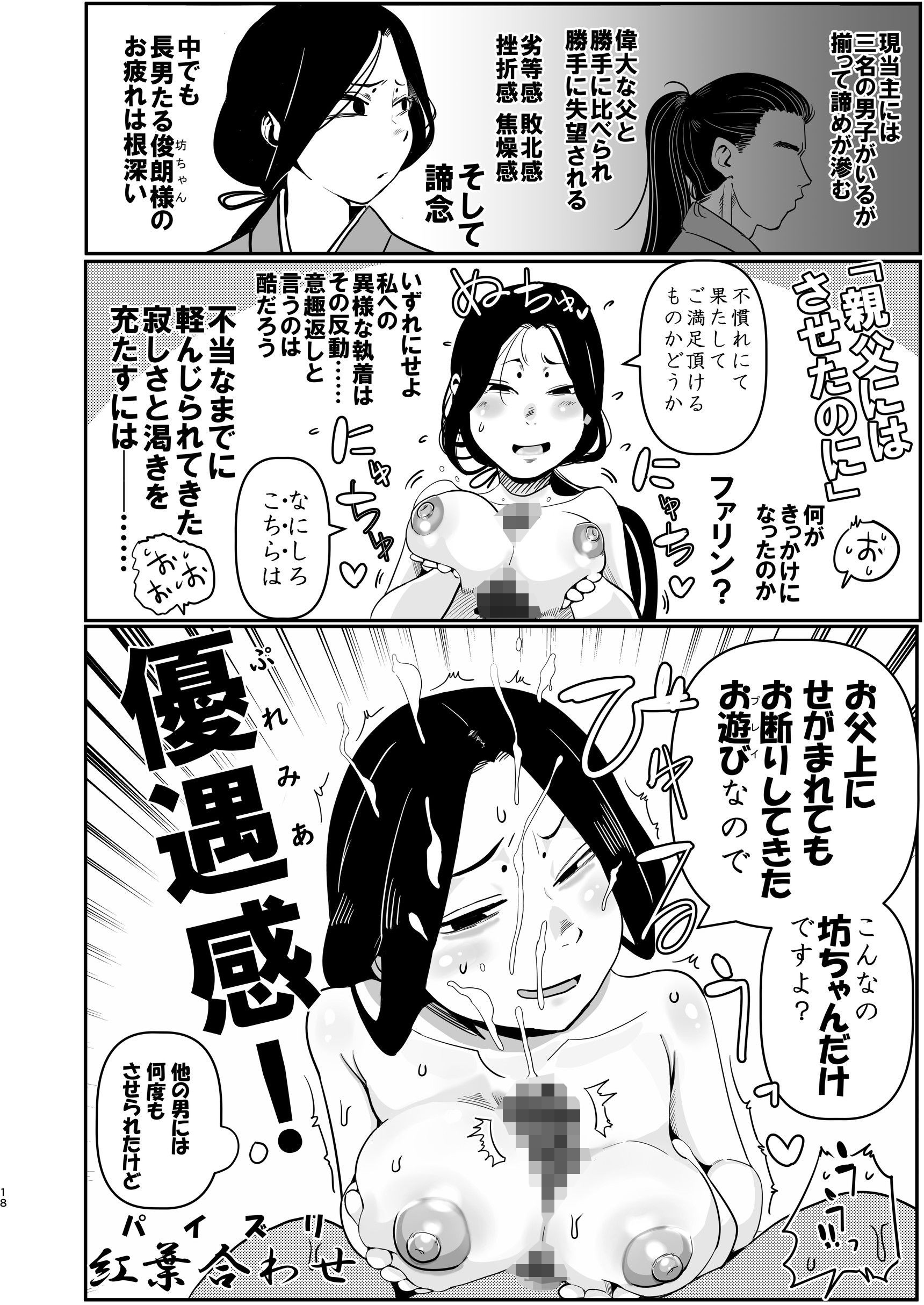 d_496922|マイヅルは俺の親父のだった。最初から俺のマイヅルじゃなかった。脳が壊れる吐きそう吐いた涙で前が見えないもう何もわからん。|モニン|エロ同人 d_496922|マイヅルは俺の親父のだった。最初から俺のマイヅルじゃなかった。脳が壊れる吐きそう吐いた涙で前が見えないもう何もわからん。|モニン|エロ同人