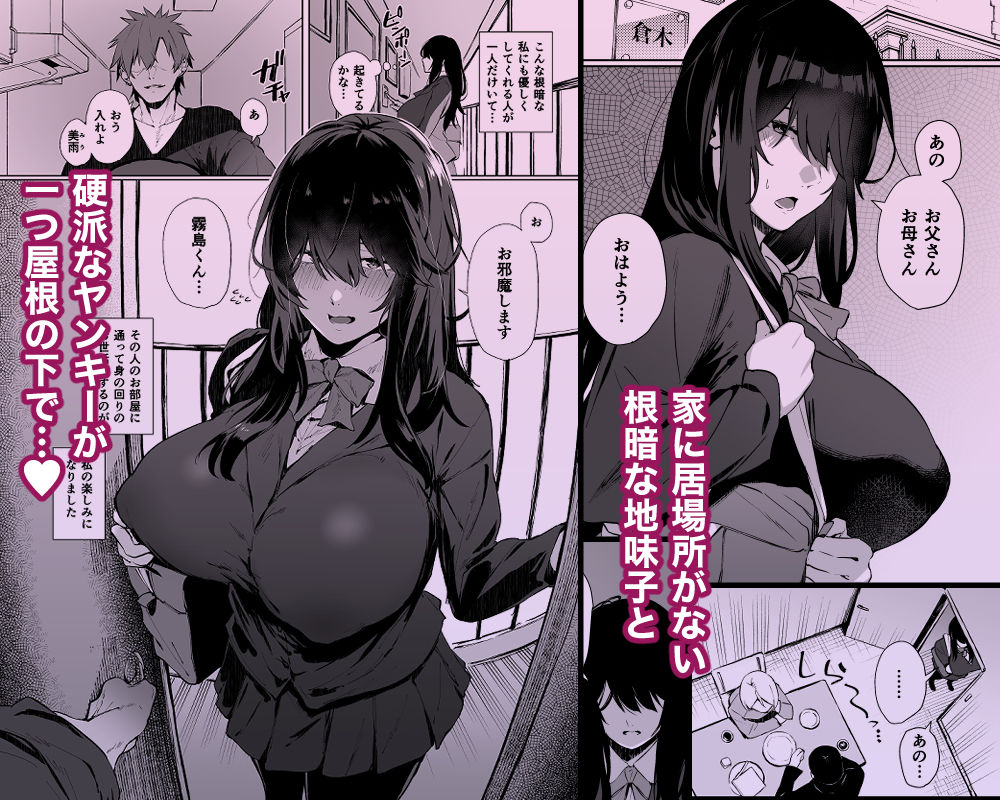 d_497347｜根暗で地味でもいいですか？2｜しらす｜エロ同人