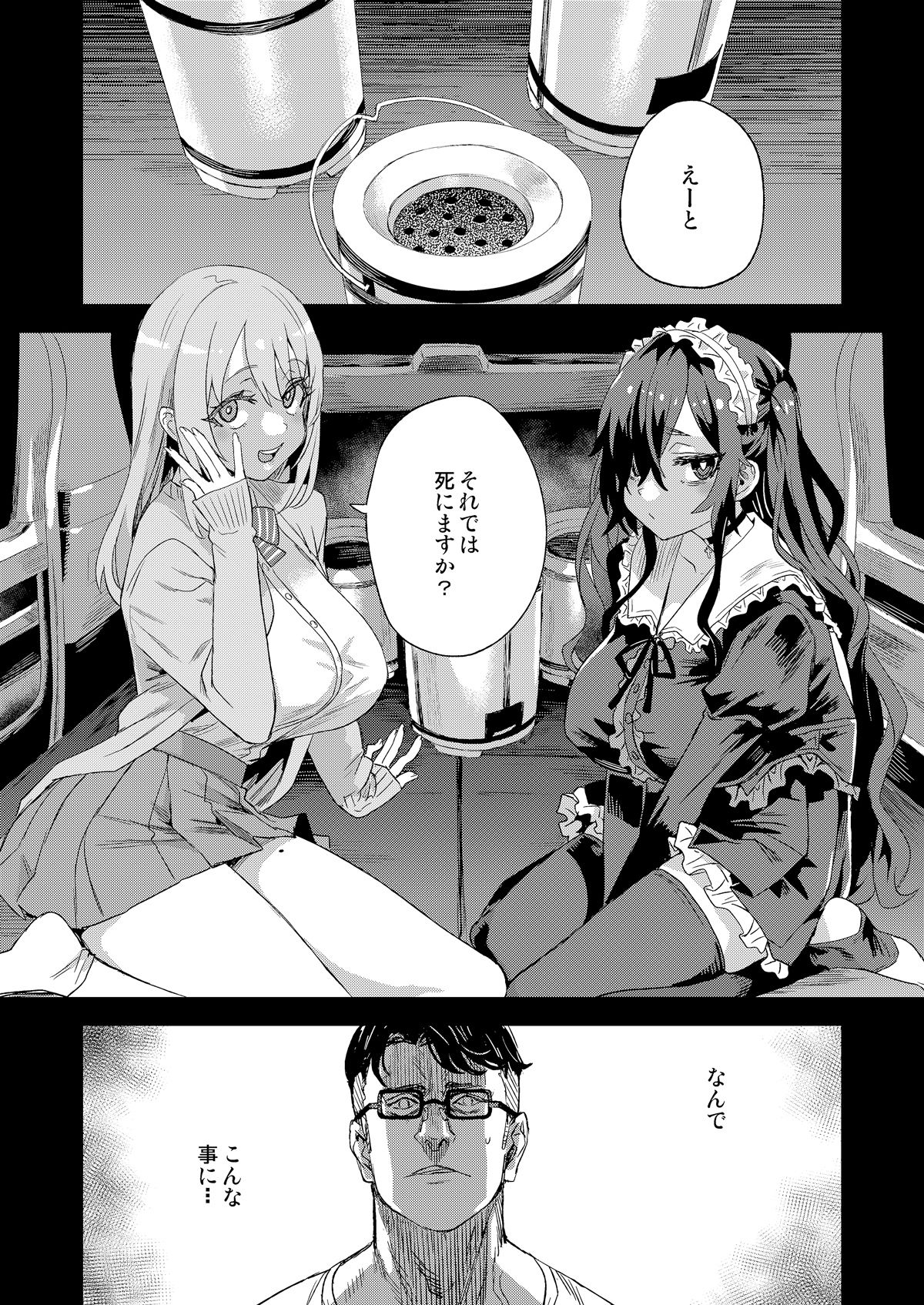 d_497449｜人生リサイクル｜朝凪｜エロ同人