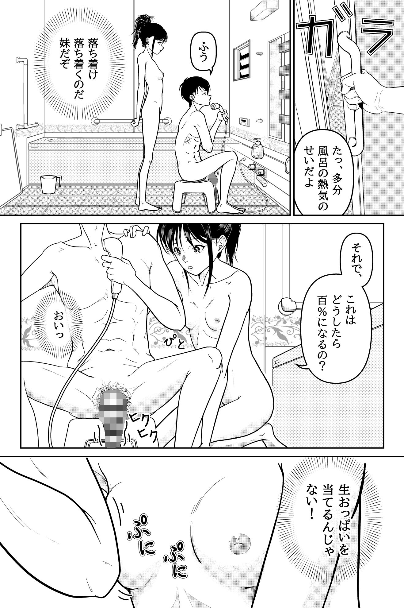 d_497707|妹が授業で子供の作り方を習って来たらしい|當真ポトト|エロ同人 d_497707|妹が授業で子供の作り方を習って来たらしい|當真ポトト|エロ同人