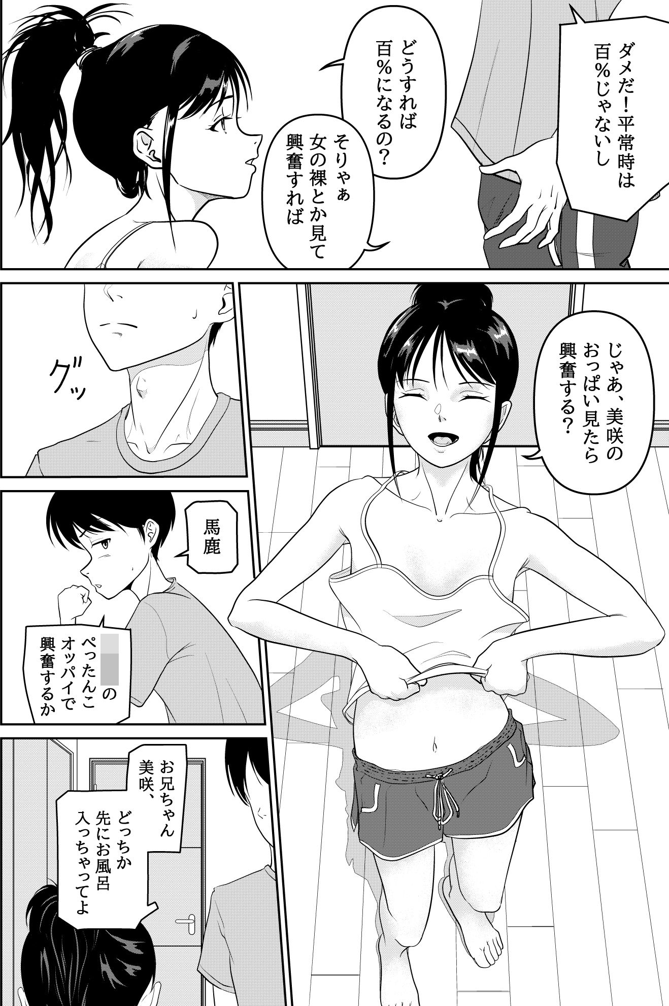 d_497707|妹が授業で子供の作り方を習って来たらしい|當真ポトト|エロ同人 d_497707|妹が授業で子供の作り方を習って来たらしい|當真ポトト|エロ同人