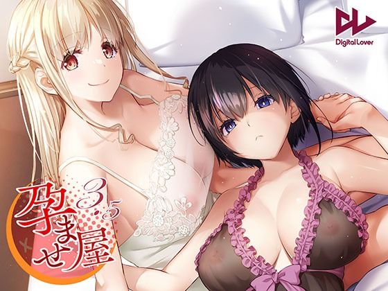d_497751｜孕ませ屋3.5｜なかじまゆか｜エロ同人