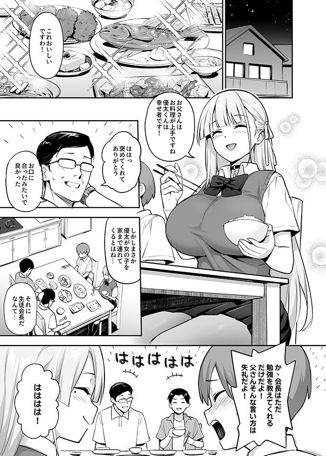 d_498493|憧れの生徒会長が巨乳すぎる件 2|TRY方言|エロ同人 d_498493|憧れの生徒会長が巨乳すぎる件 2|TRY方言|エロ同人