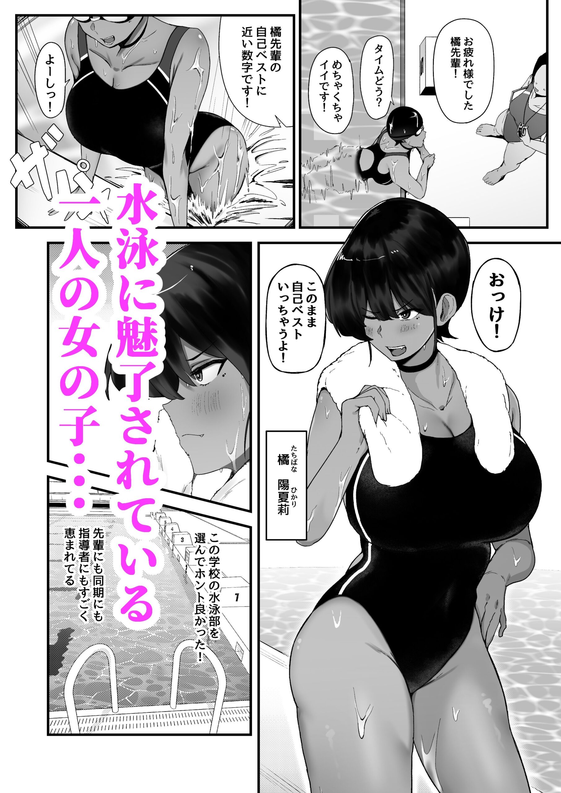 d_498539｜水泳女子、嫌いなコーチに堕とされる。｜フジノエ13B｜エロ同人