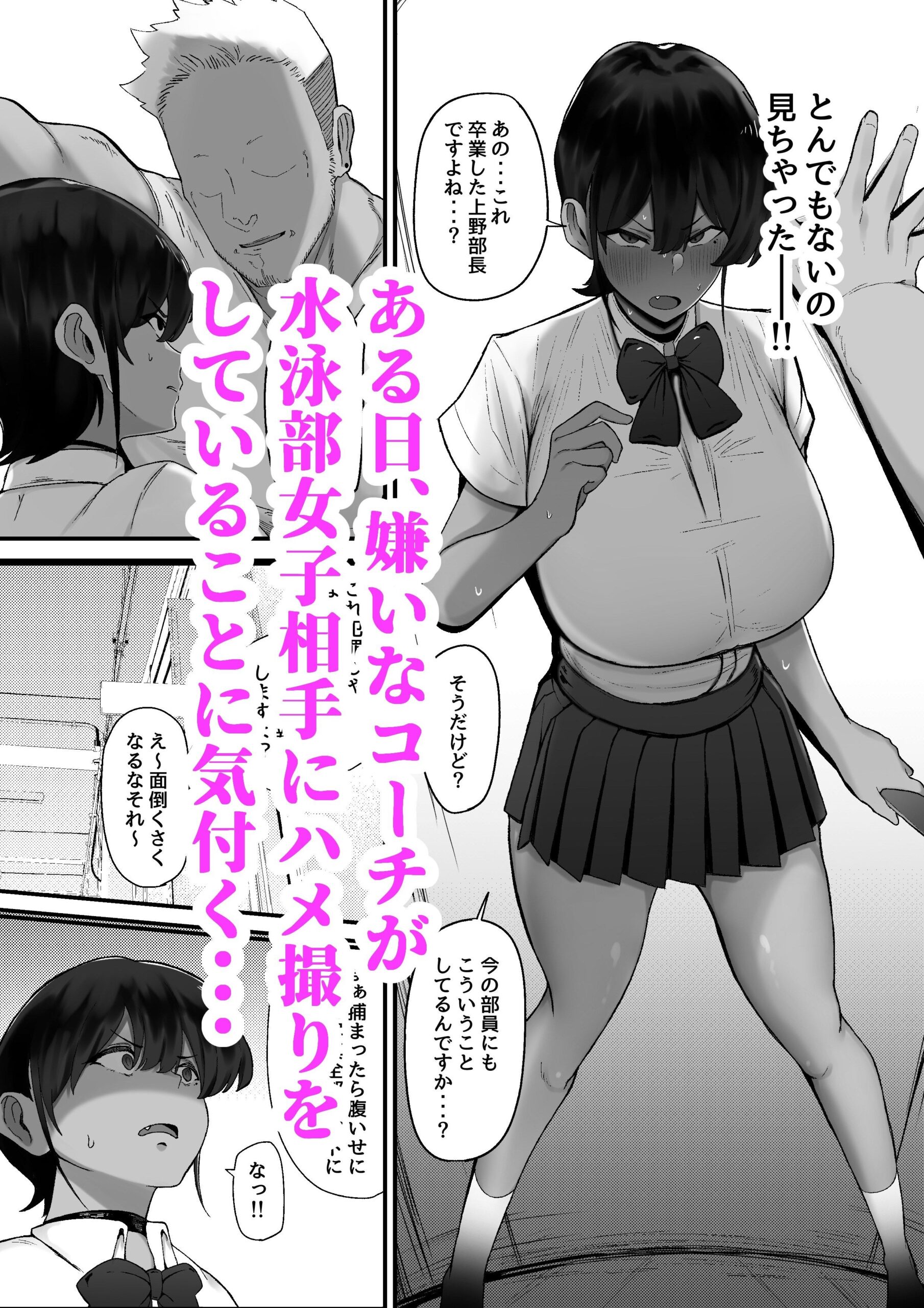 d_498539｜水泳女子、嫌いなコーチに堕とされる。｜フジノエ13B｜エロ同人
