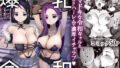 d_513169｜とある熟女好き男子のラブハメ交姦録File02｜月野定規｜エロ同人
