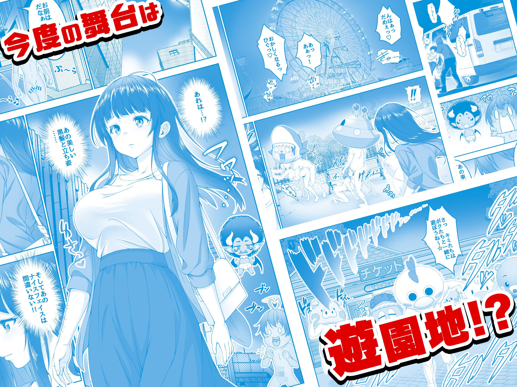 d_499537｜【コミック】透明人間になった俺5 おいでよ！オトナの遊園地！｜みるくめろん｜エロ同人
