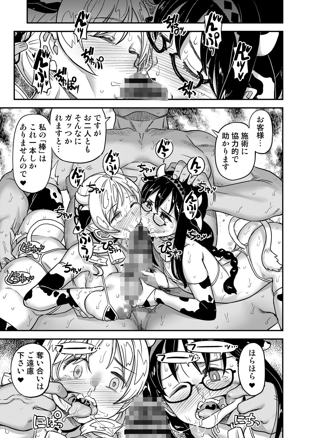 d_499590｜肉棒哀願けだものレ●プ｜A-10｜エロ同人