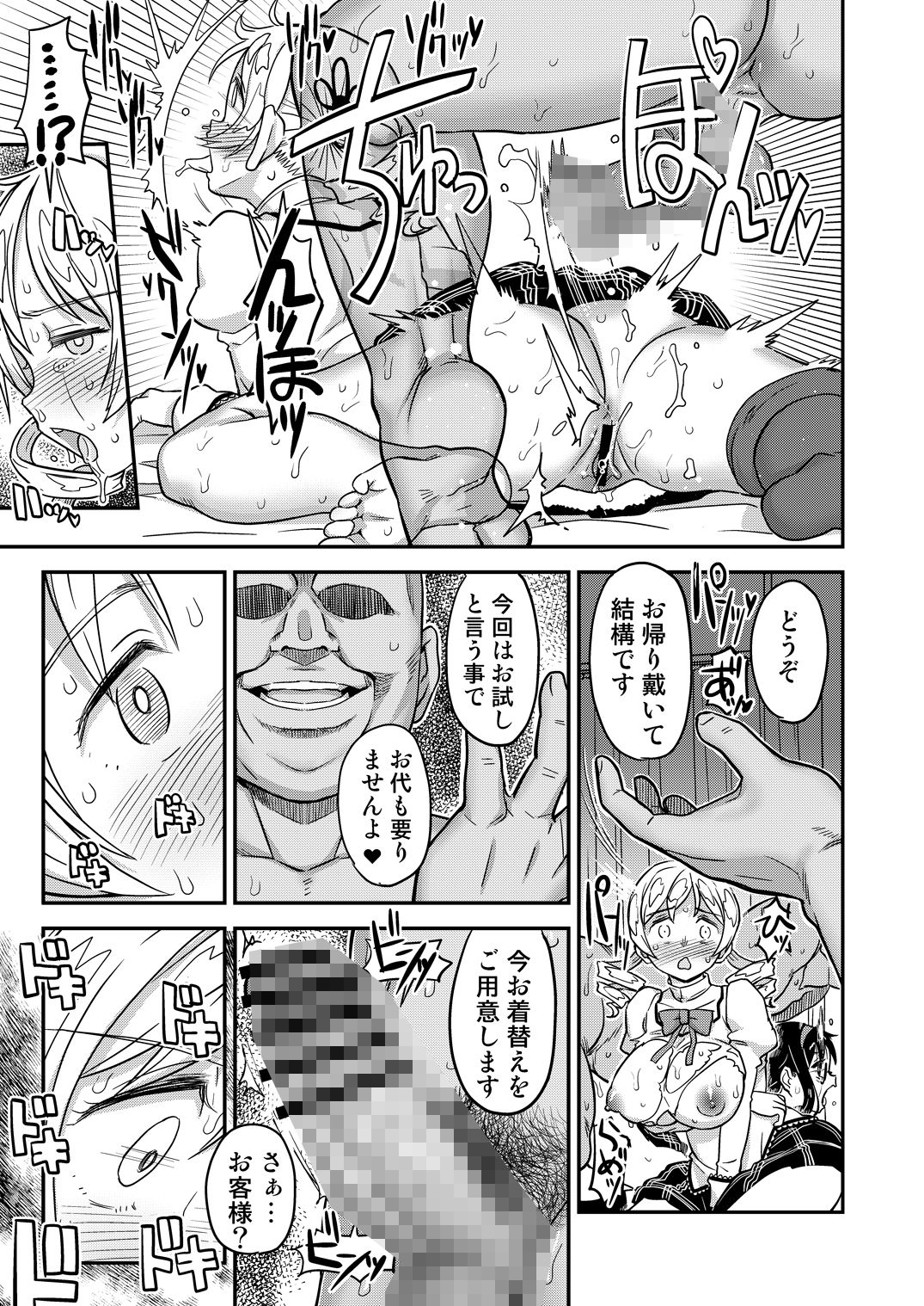 d_499590｜肉棒哀願けだものレ●プ｜A-10｜エロ同人