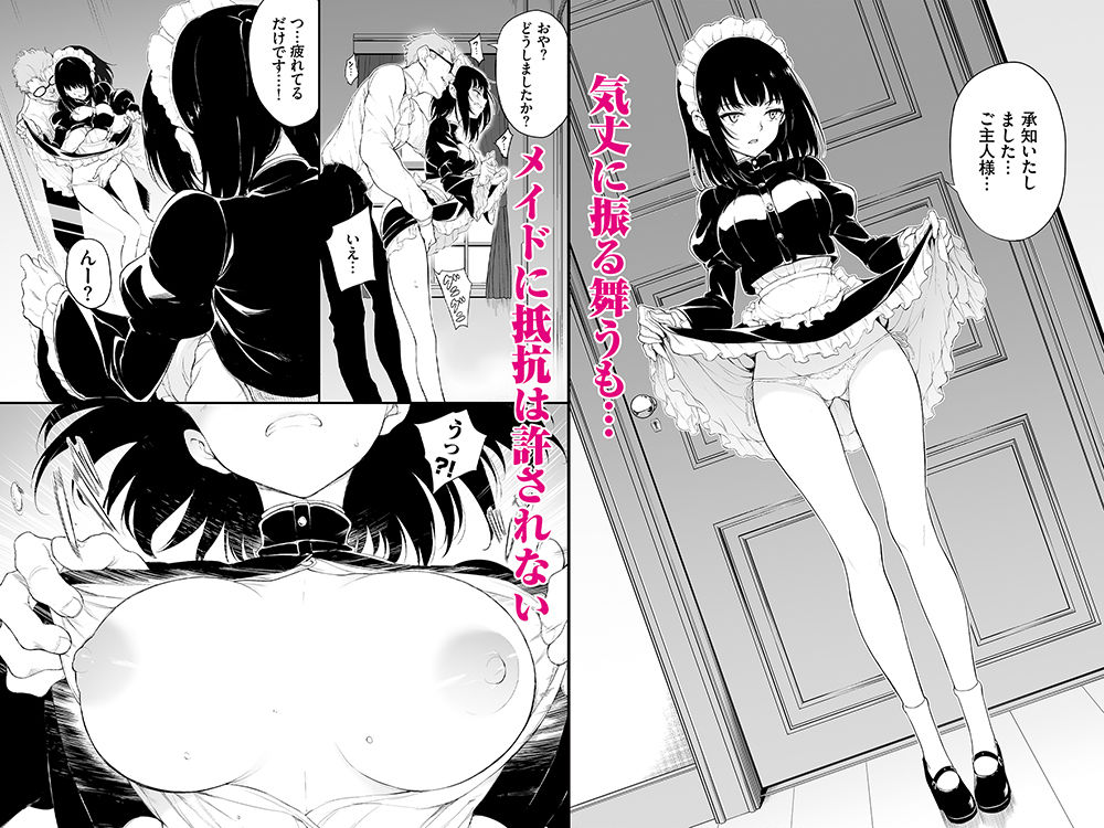 d_499641｜メイド教育-没落貴族瑠璃川椿-教育総集編｜きょくちょ局｜エロ同人