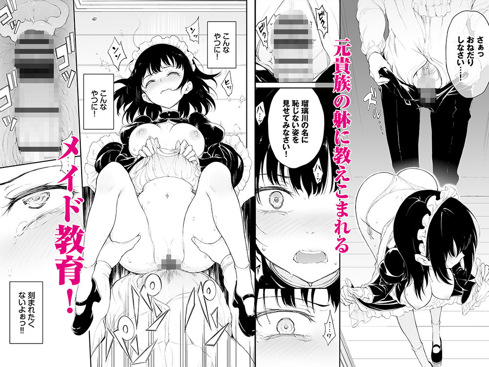 d_499641｜メイド教育-没落貴族瑠璃川椿-教育総集編｜きょくちょ局｜エロ同人