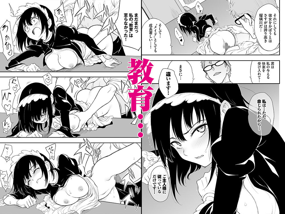 d_499641｜メイド教育-没落貴族瑠璃川椿-教育総集編｜きょくちょ局｜エロ同人