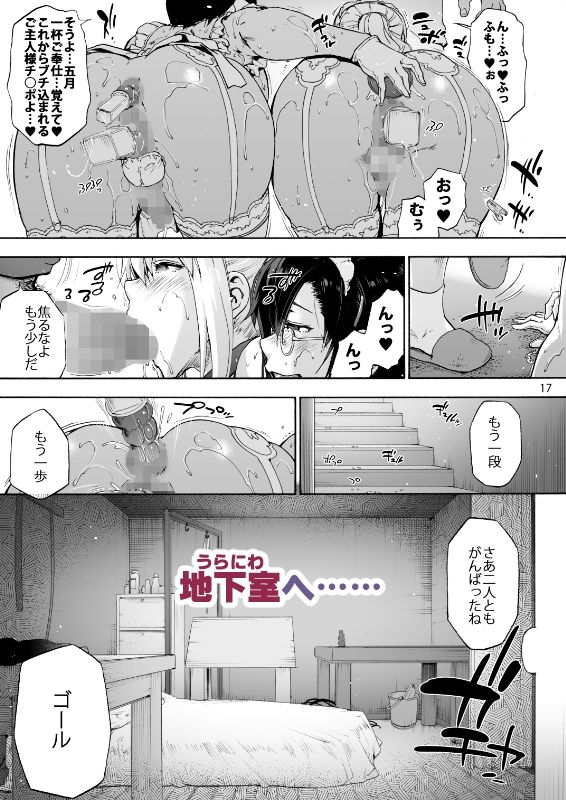 d_500185｜双奏鳴館2 ふたなりめいどさんたちはせいよくがつよい｜宇場義行｜エロ同人