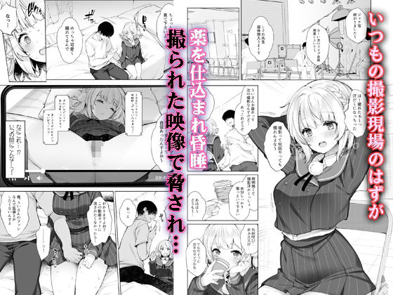 d_500192｜アイドル神絵師快楽堕ちの記録｜藤崎ひかり｜エロ同人