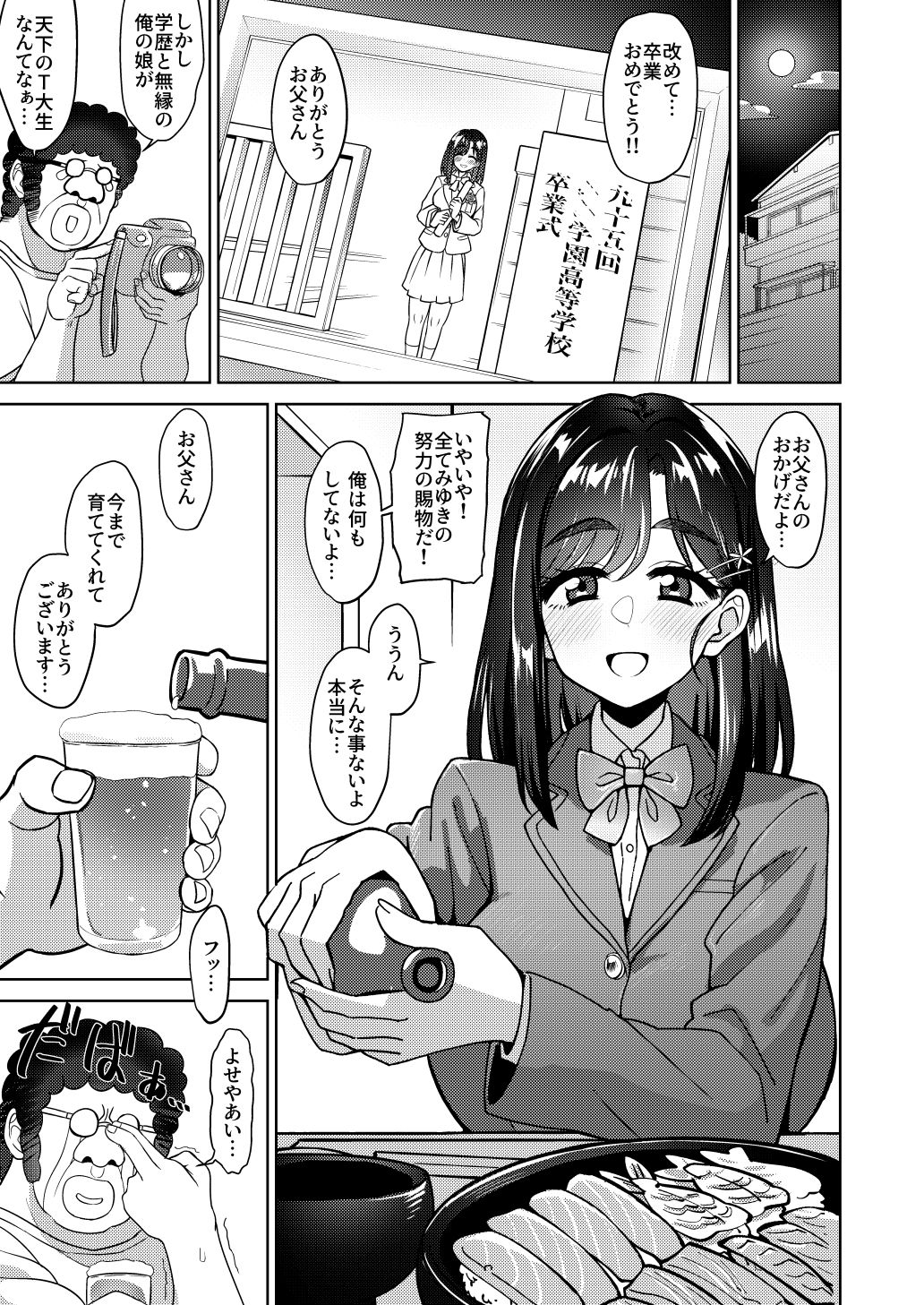 d_500360｜男手ひとつで育て上げた容姿端麗×頭脳明晰×性欲激強などスケベ爆乳ファザコン娘と生ハメ中出し近親相姦しちゃう話。｜ケンタロー｜エロ同人