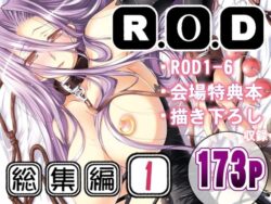 d_500538｜R.O.D -Rider or Die- 総集編1｜綾野なおと｜エロ同人