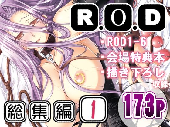 d_500538｜R.O.D -Rider or Die- 総集編1｜綾野なおと｜エロ同人