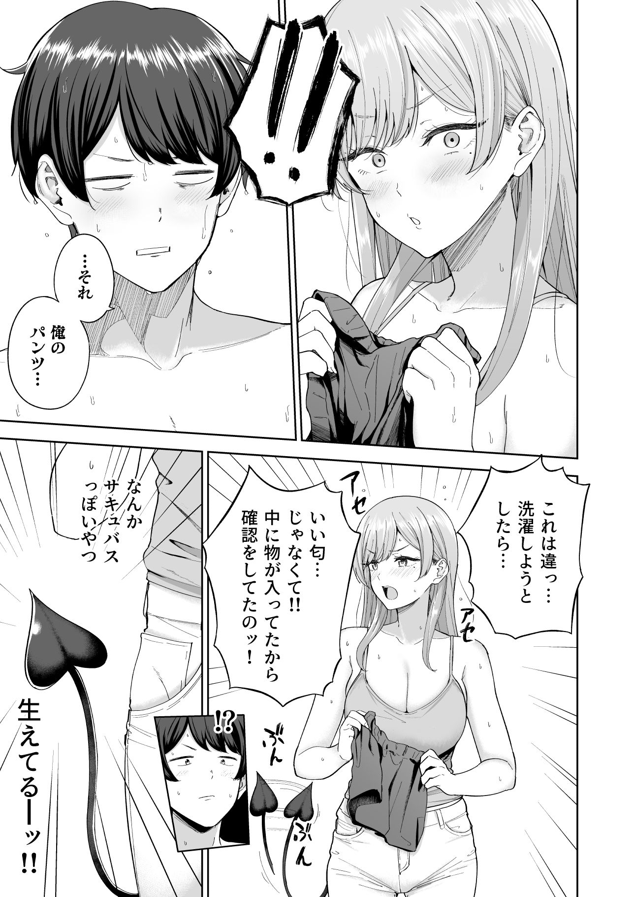 d_500643|サキュバスさんちの家族関係|雨暈郁太|エロ同人 d_500643|サキュバスさんちの家族関係|雨暈郁太|エロ同人