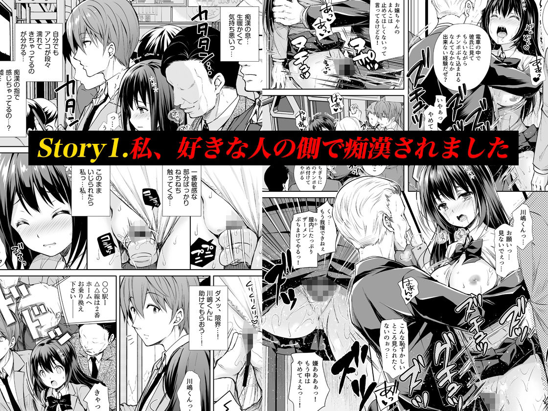 d_500698｜恥辱の痴●電車 総集編｜Sugar＊Berry＊Syrup｜エロ同人